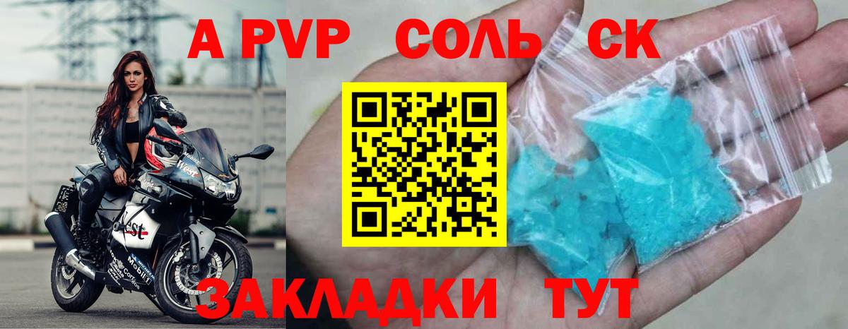 A-PVP VHQ  A PVP Crystall  Апатиты  Alpha-PVP СК  Вход с VPN 