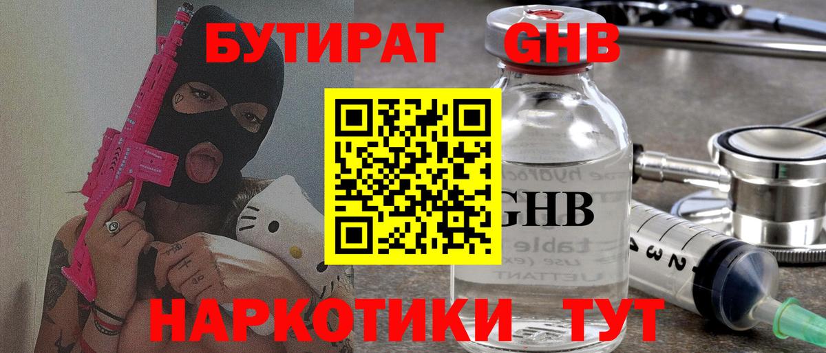 Апатиты  Бутират BDO 33%  Вход с VPN 