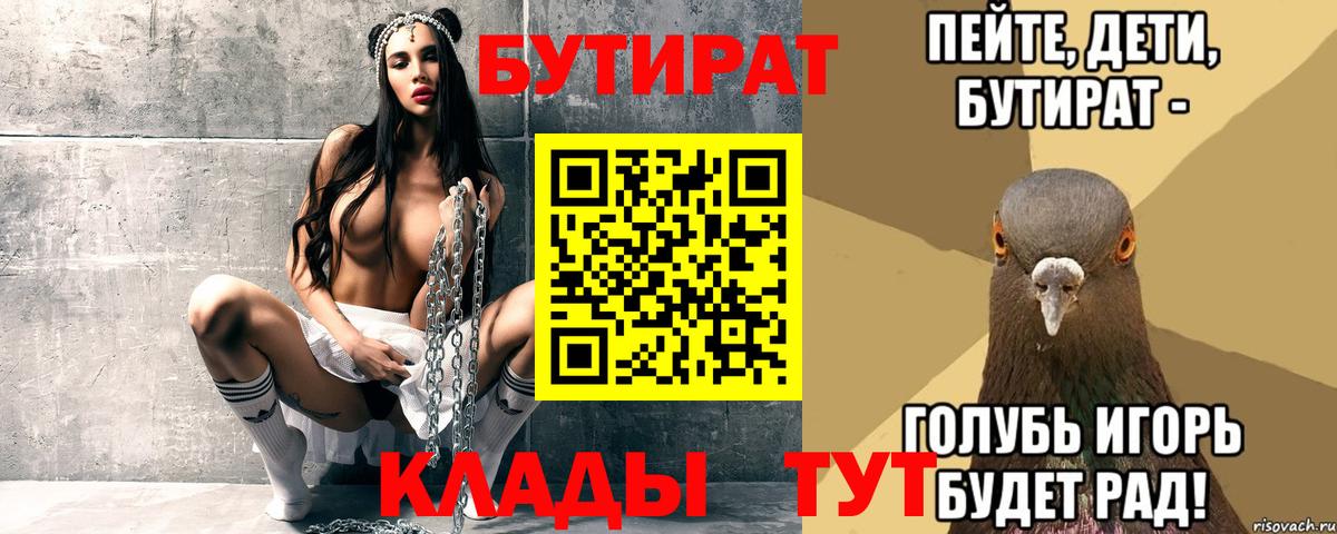 Бутират оксибутират  Вход с VPN  Апатиты 