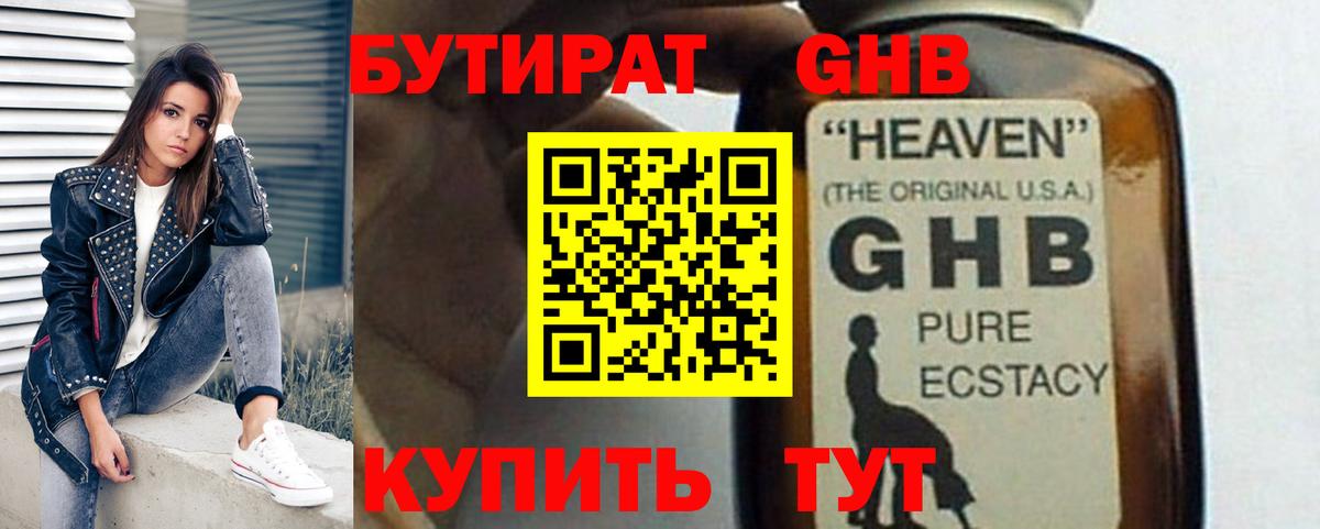 БУТИРАТ Butirat Апатиты