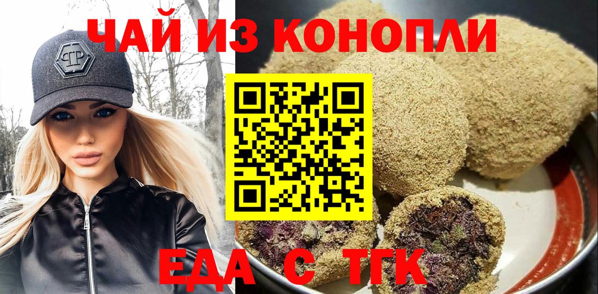 Апатиты  Печенье с ТГК конопля  Вход с VPN 
