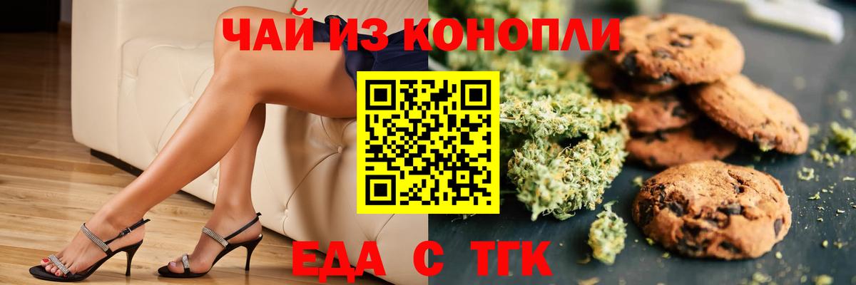 Еда ТГК конопля  Вход с VPN  Апатиты 