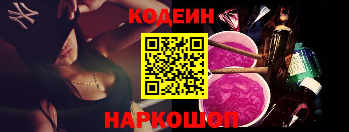 Codein Purple Drank  Вход с VPN  Кодеин напиток Lean (лин)  Апатиты 