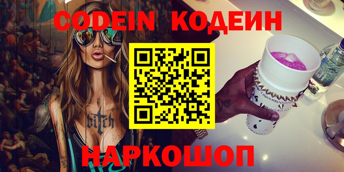 Codein Purple Drank Апатиты