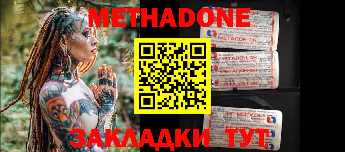 Апатиты  МЕТАДОН мёд  Метадон methadone  мориарти формула  Вход с VPN 
