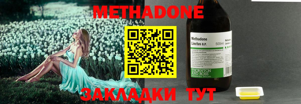 Метадон methadone Апатиты
