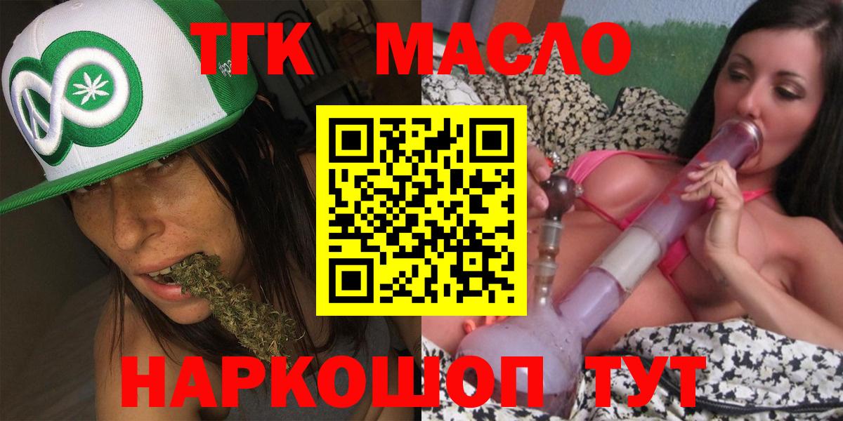 ТГК THC oil Апатиты